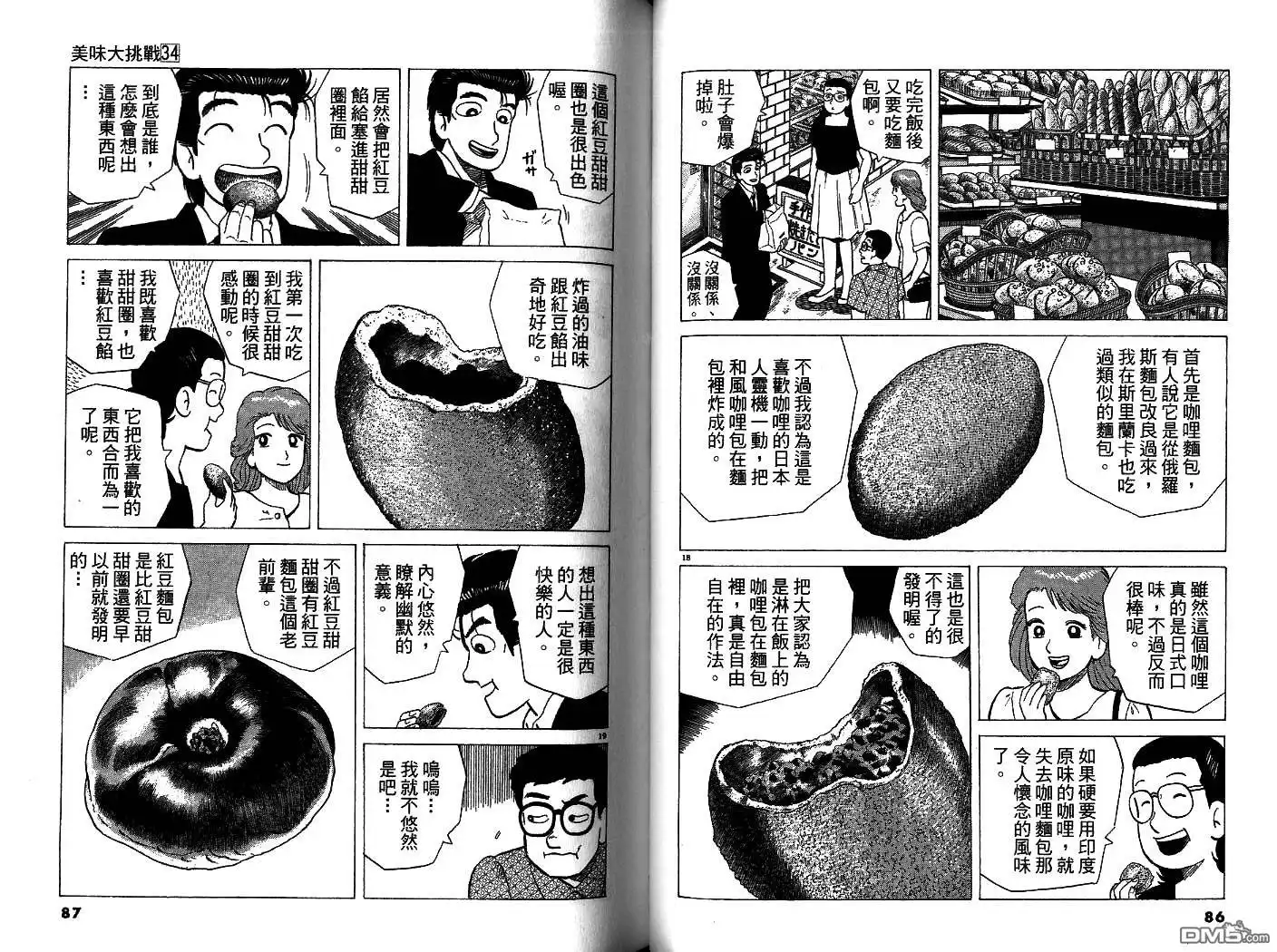 《美味大挑战》第34卷 第44页