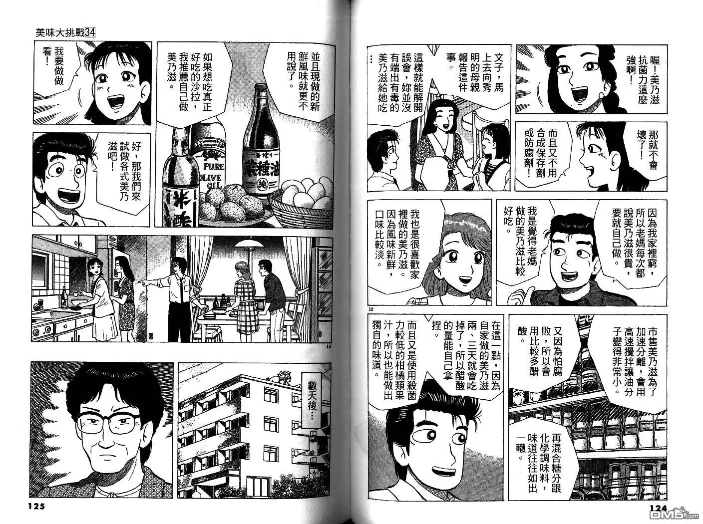 《美味大挑战》第34卷 第63页