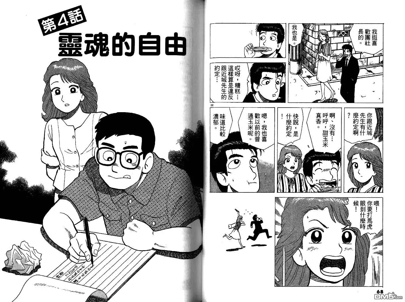 《美味大挑战》第34卷 第35页