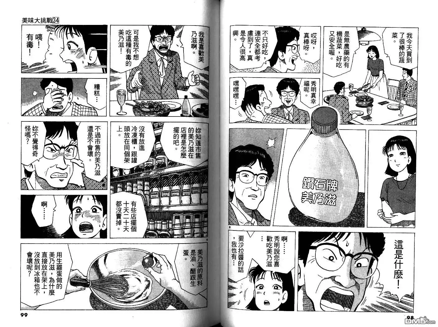 《美味大挑战》第34卷 第50页