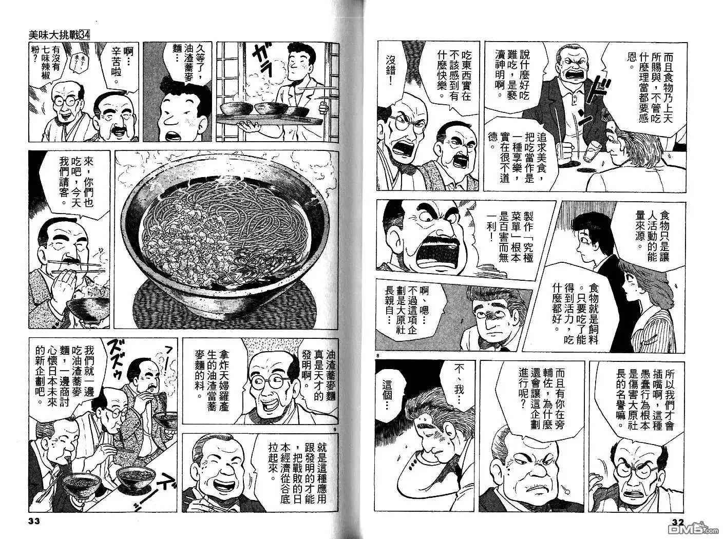 《美味大挑战》第34卷 第17页