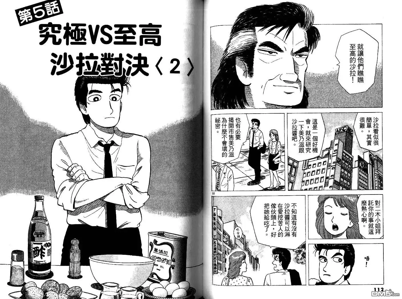 《美味大挑战》第34卷 第57页