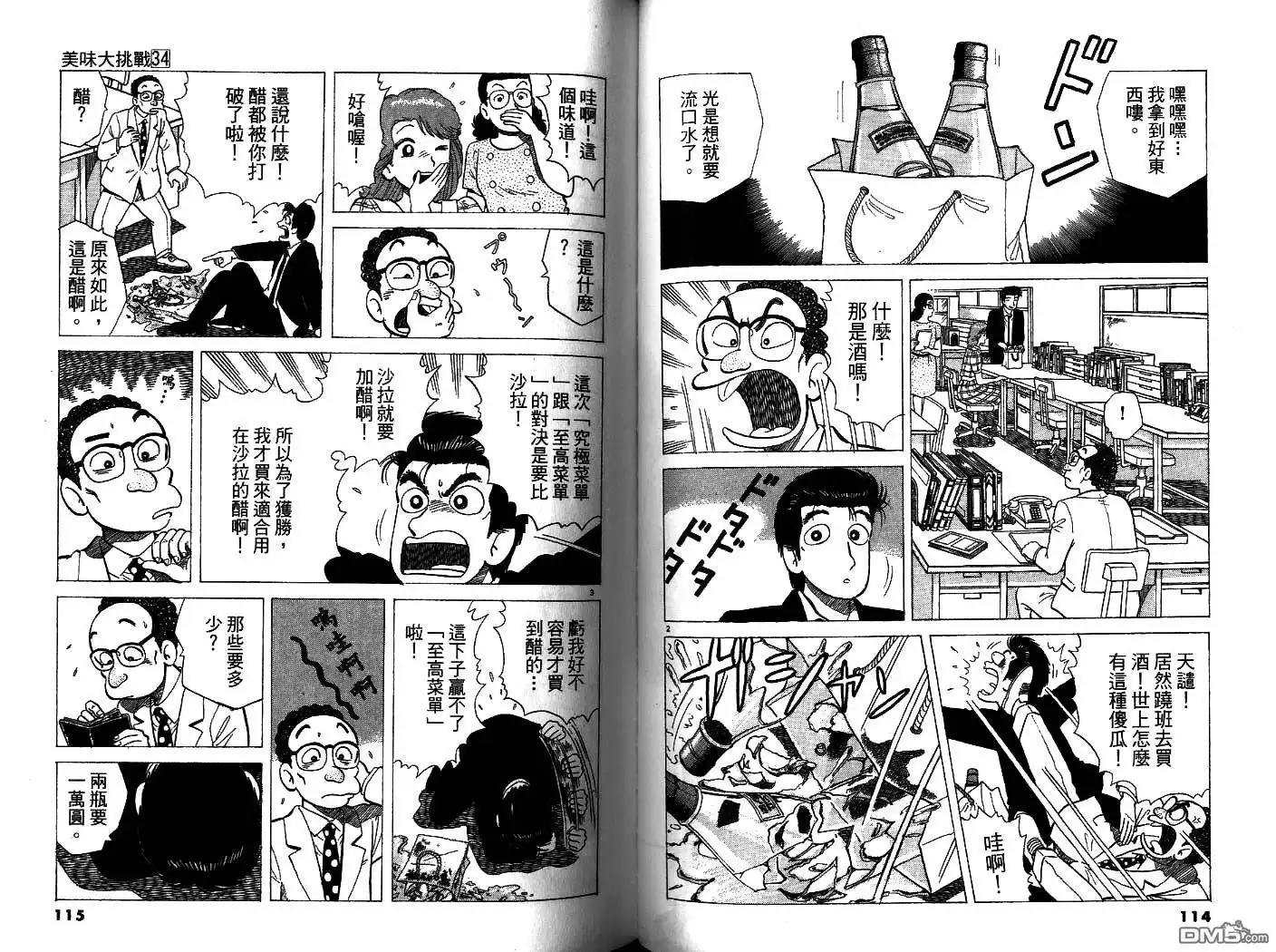 《美味大挑战》第34卷 第58页