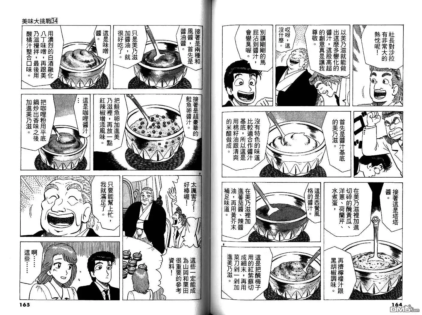 《美味大挑战》第34卷 第83页