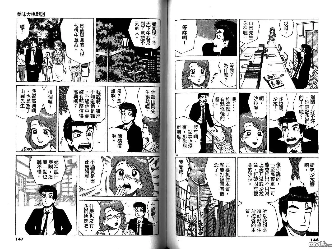 《美味大挑战》第34卷 第74页