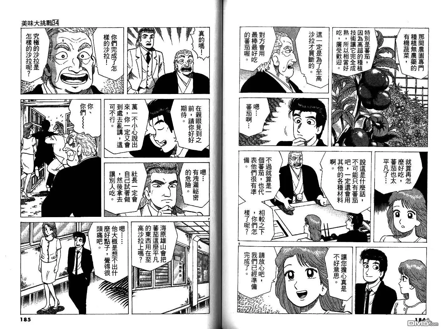 《美味大挑战》第34卷 第93页