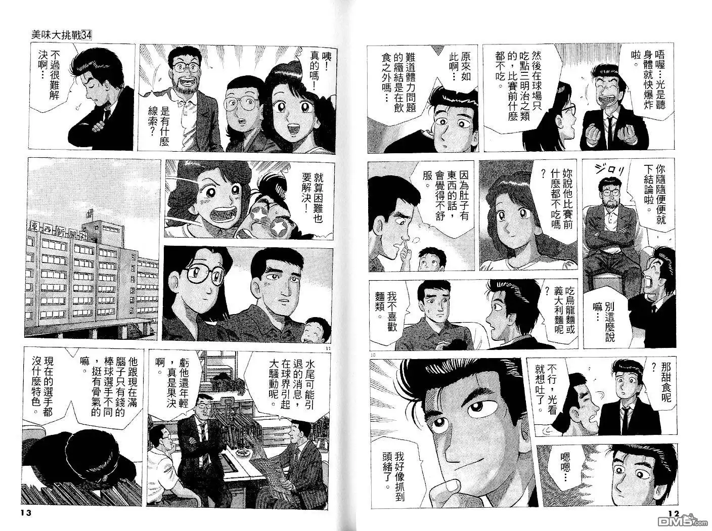 《美味大挑战》第34卷 第7页