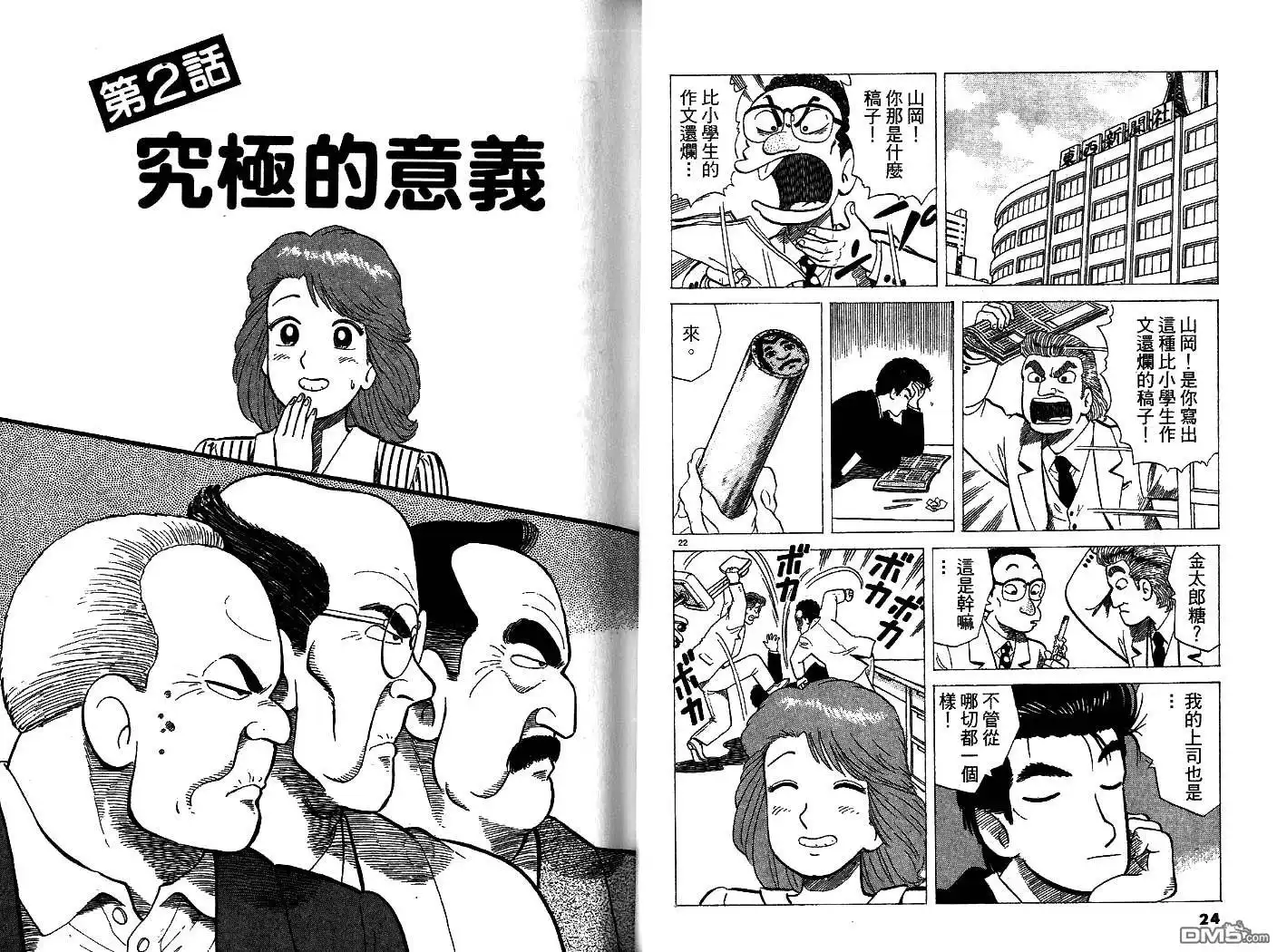 《美味大挑战》第34卷 第13页