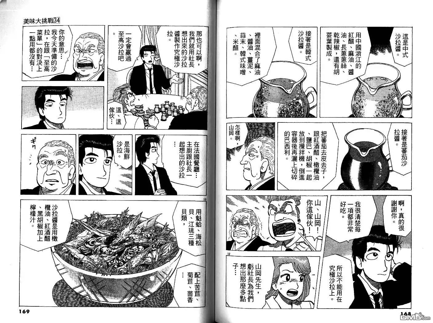 《美味大挑战》第34卷 第85页