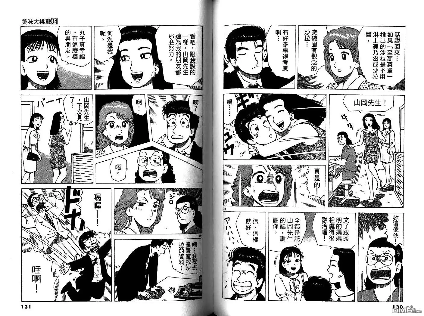《美味大挑战》第34卷 第66页