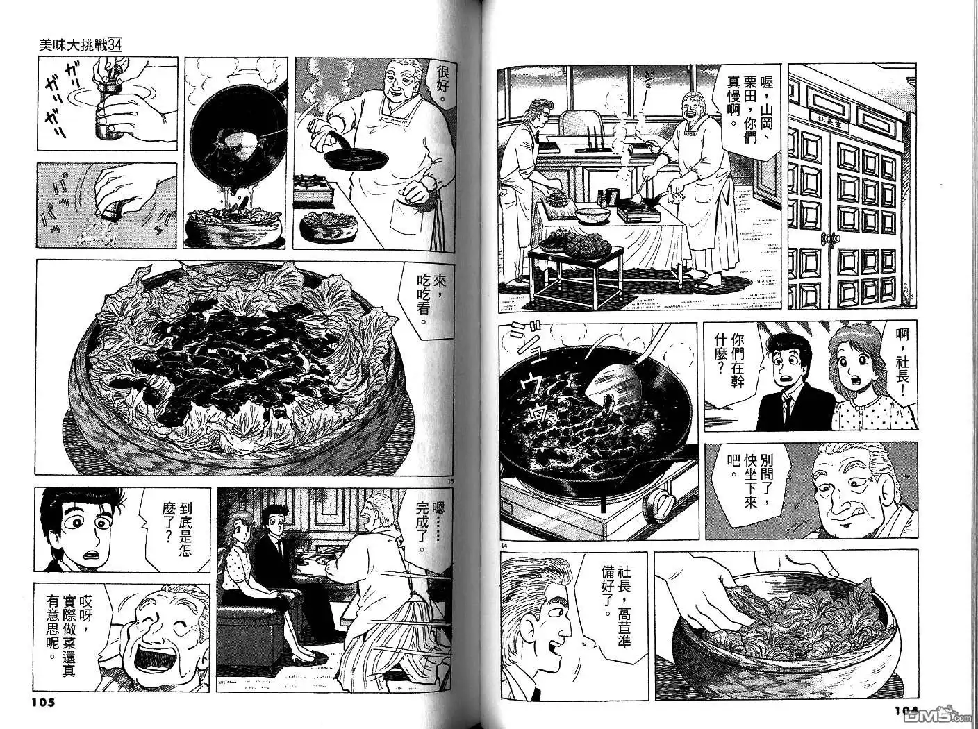 《美味大挑战》第34卷 第53页