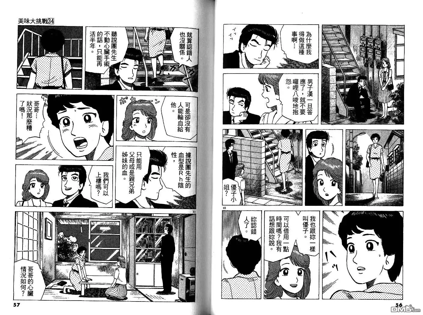 《美味大挑战》第34卷 第29页