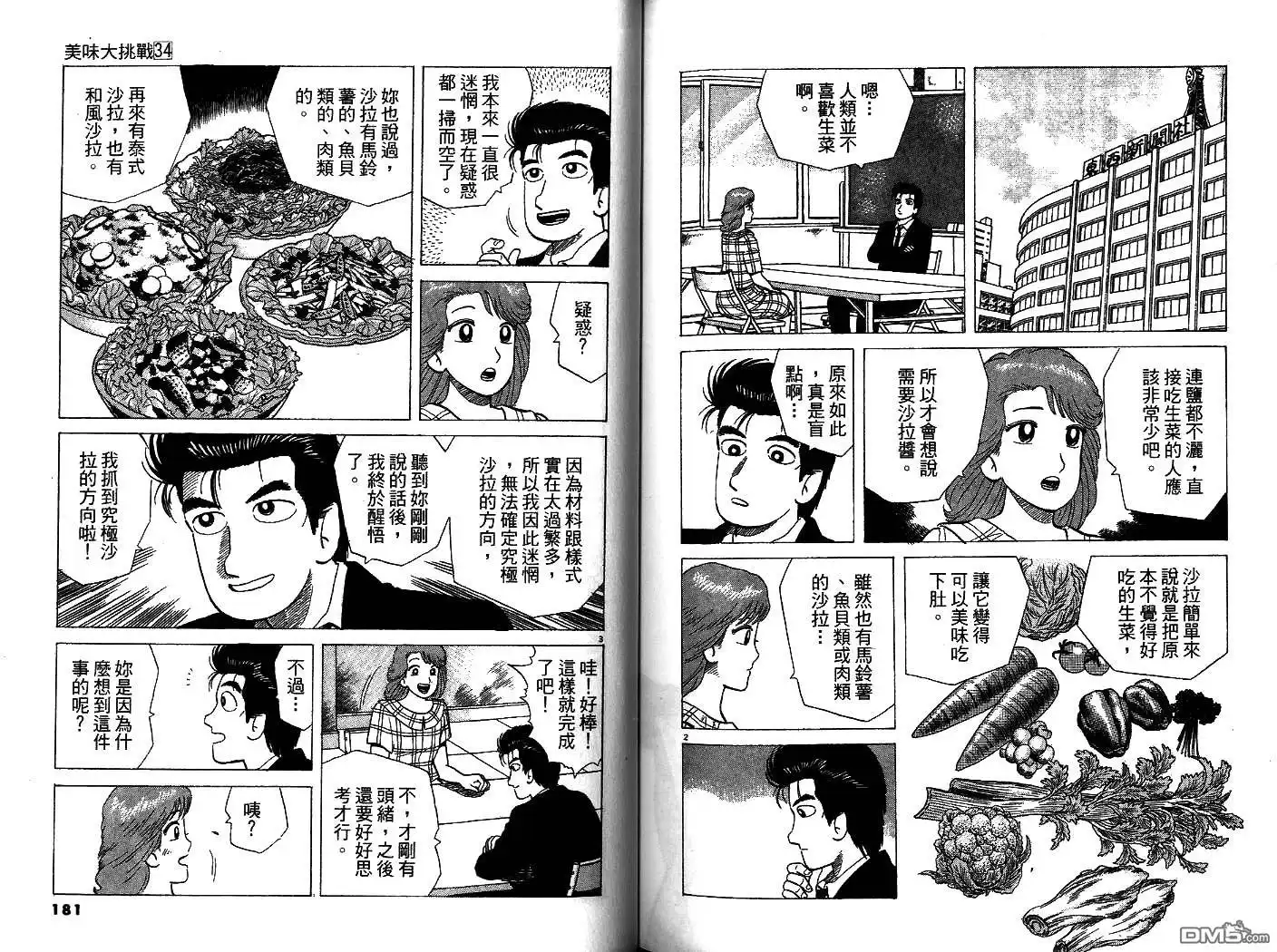 《美味大挑战》第34卷 第91页