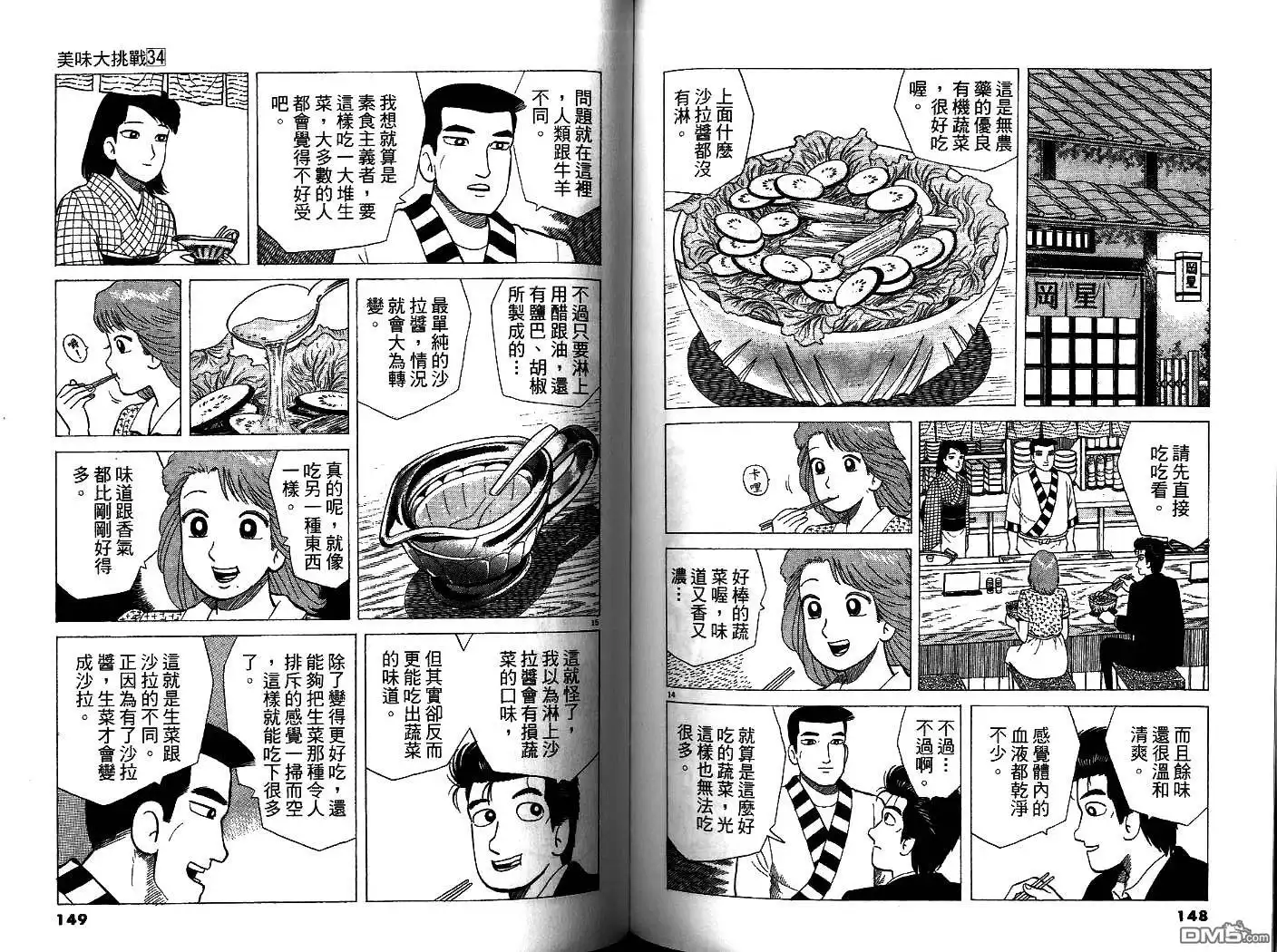 《美味大挑战》第34卷 第75页