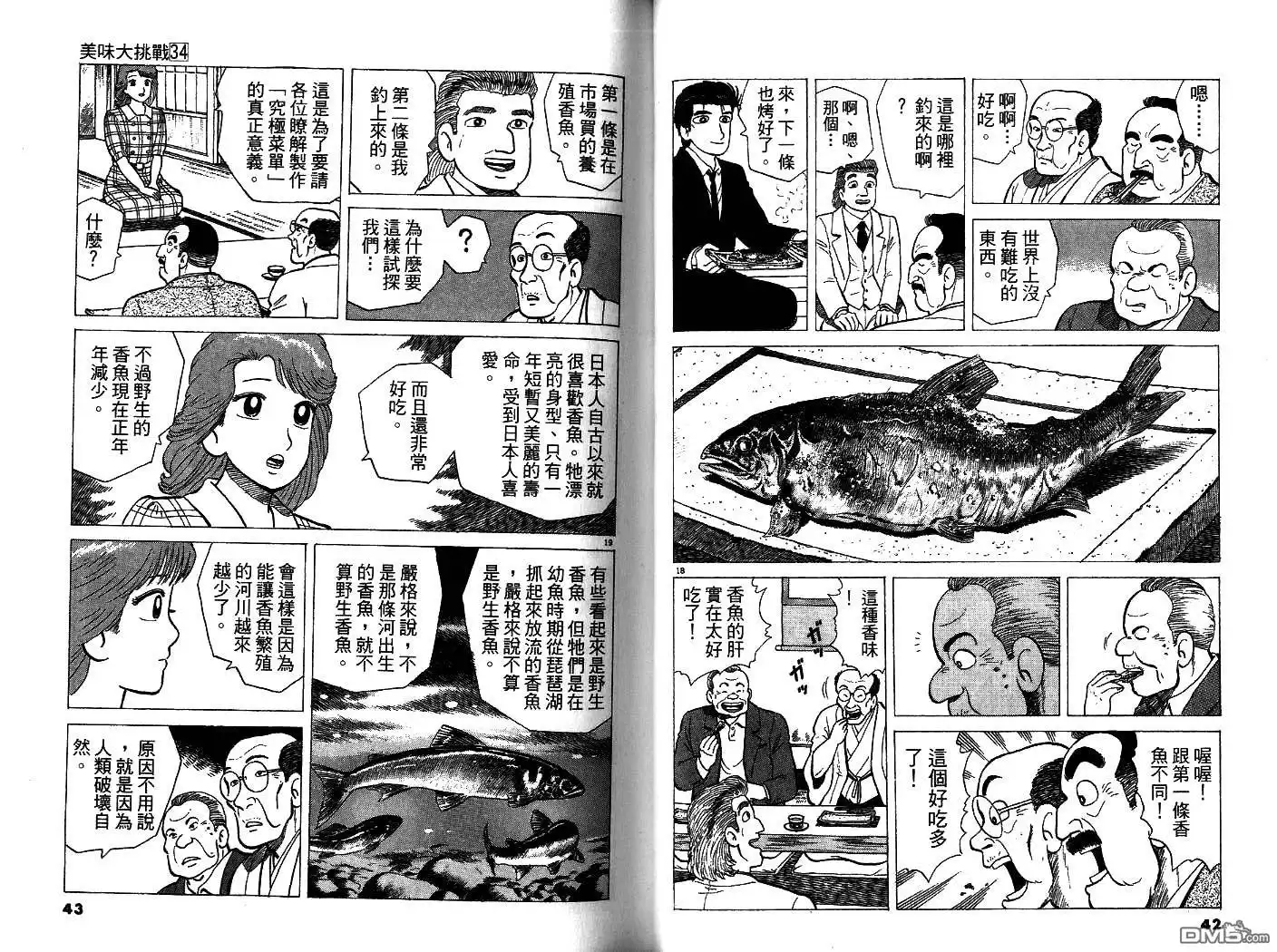 《美味大挑战》第34卷 第22页