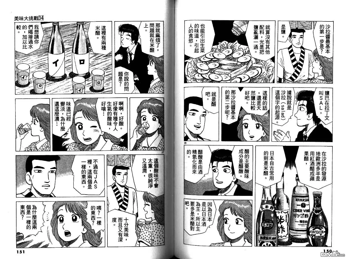 《美味大挑战》第34卷 第76页