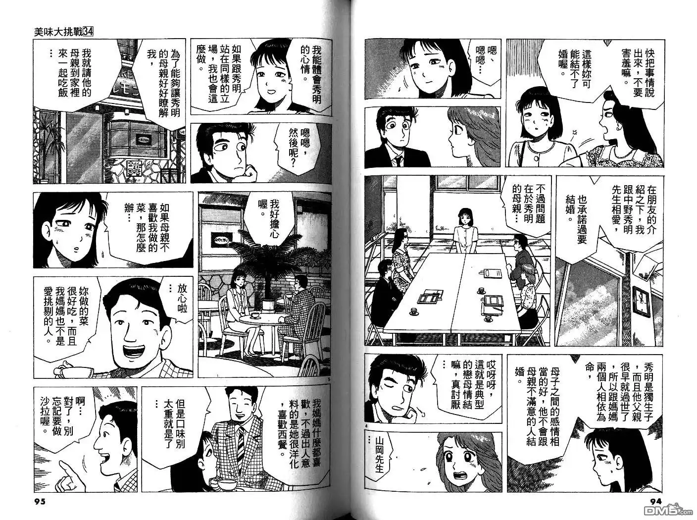 《美味大挑战》第34卷 第47页