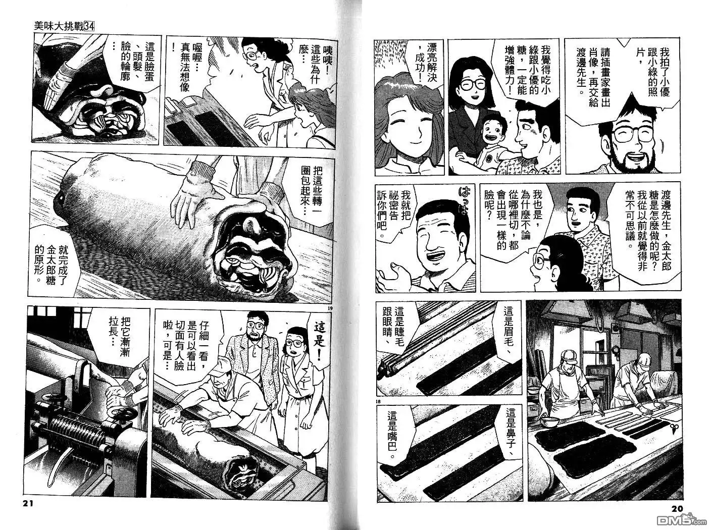 《美味大挑战》第34卷 第11页