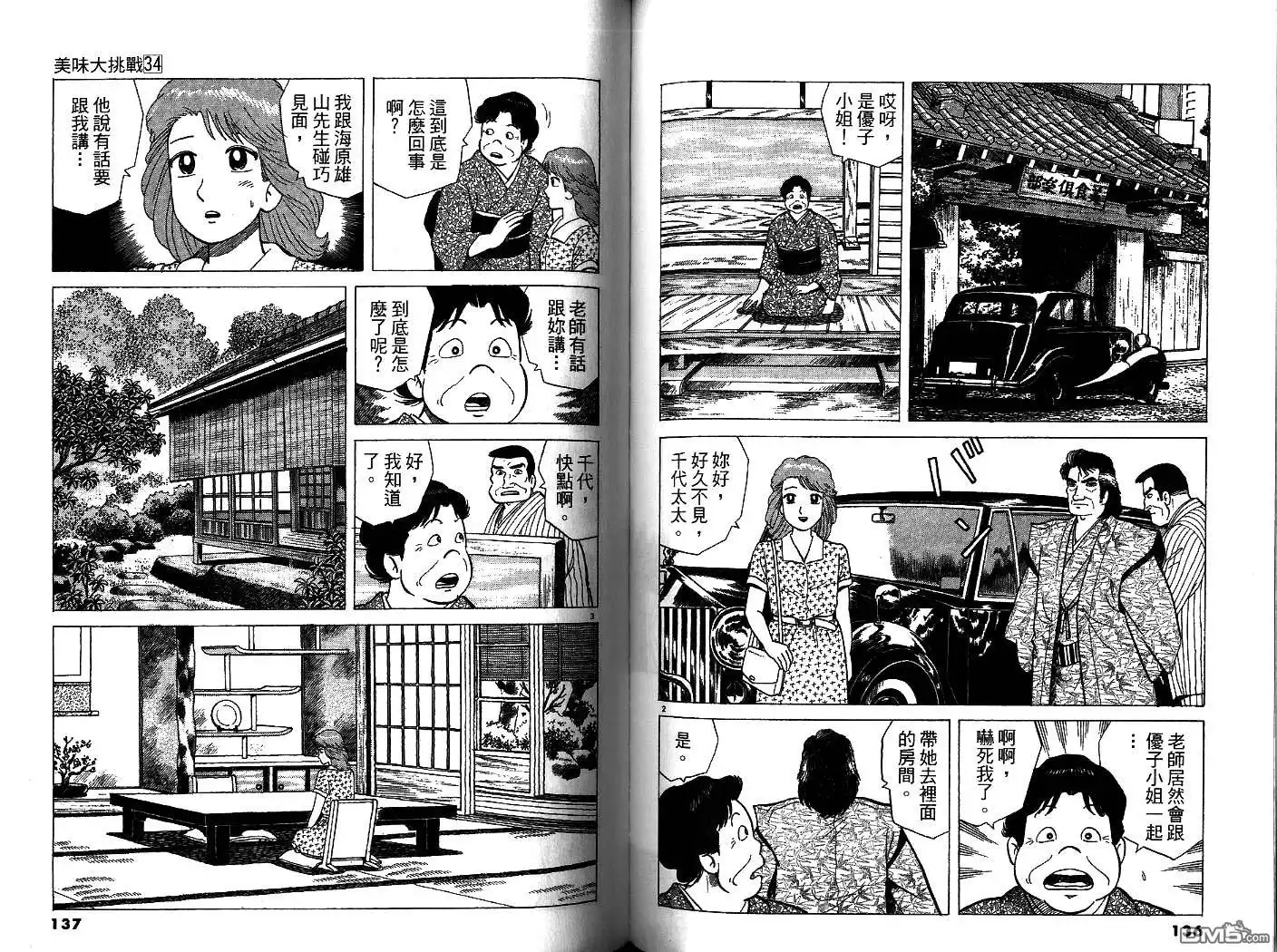 《美味大挑战》第34卷 第69页