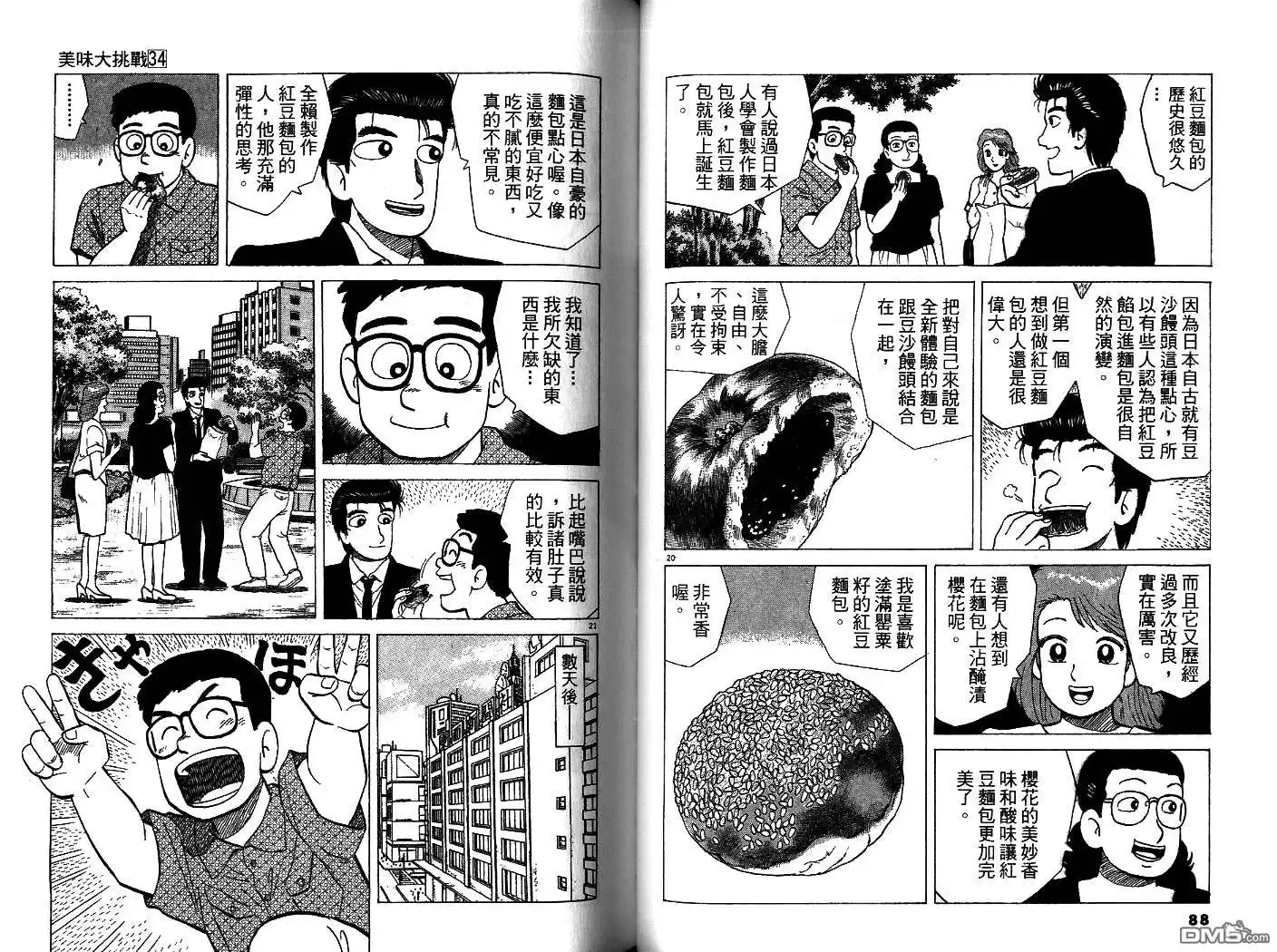 《美味大挑战》第34卷 第45页