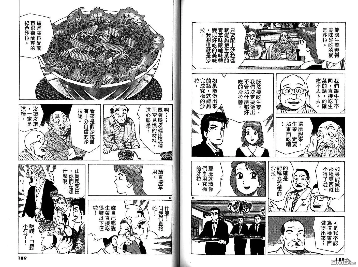 《美味大挑战》第34卷 第95页