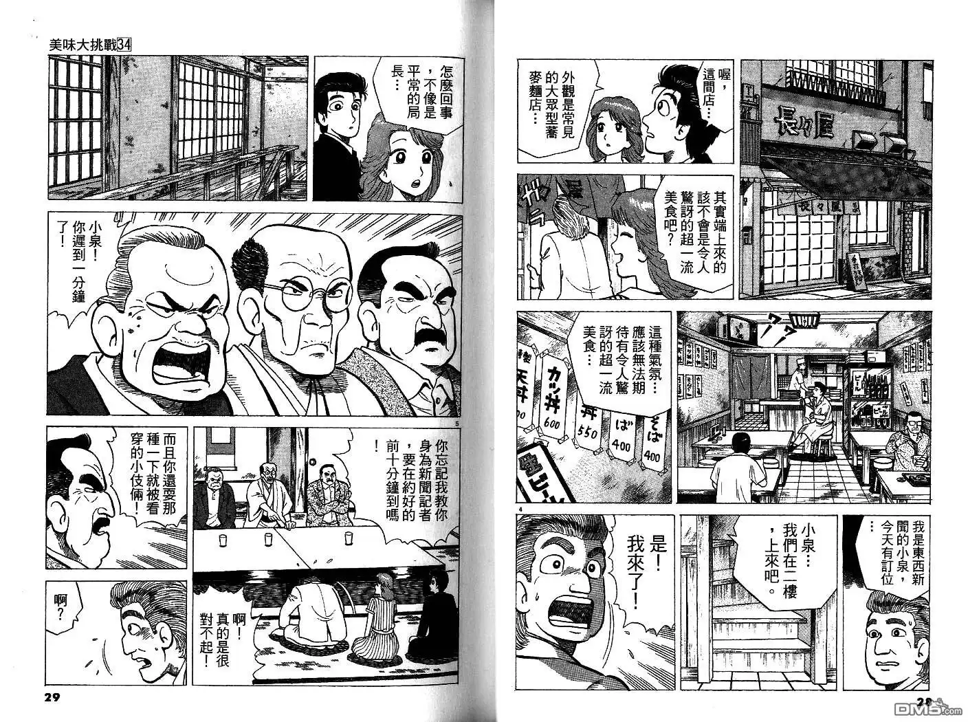 《美味大挑战》第34卷 第15页