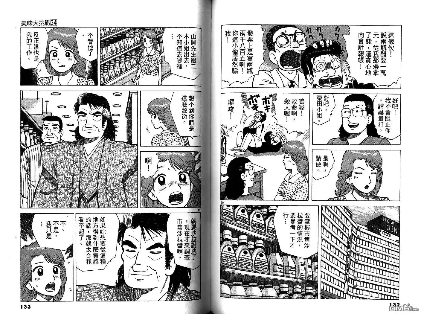 《美味大挑战》第34卷 第67页