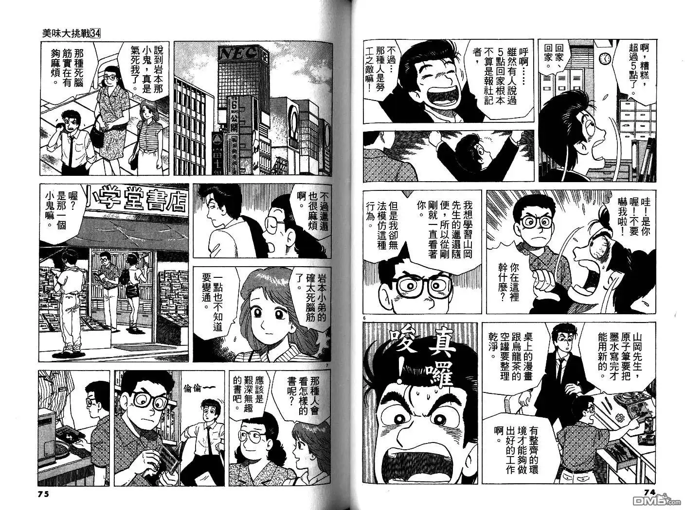 《美味大挑战》第34卷 第38页