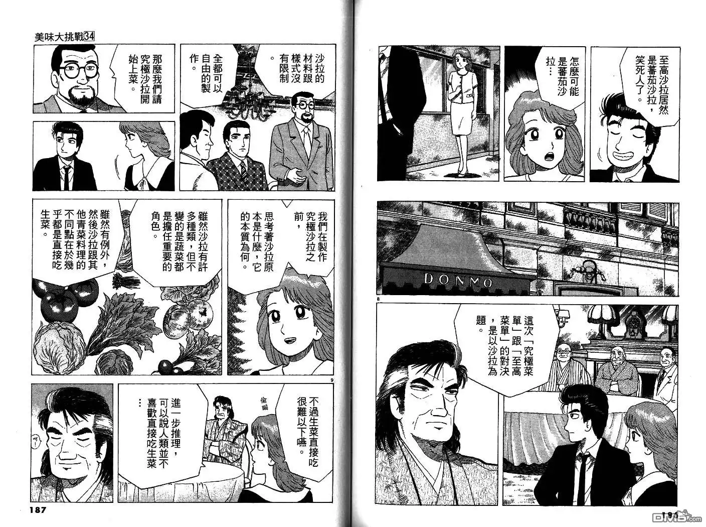 《美味大挑战》第34卷 第94页
