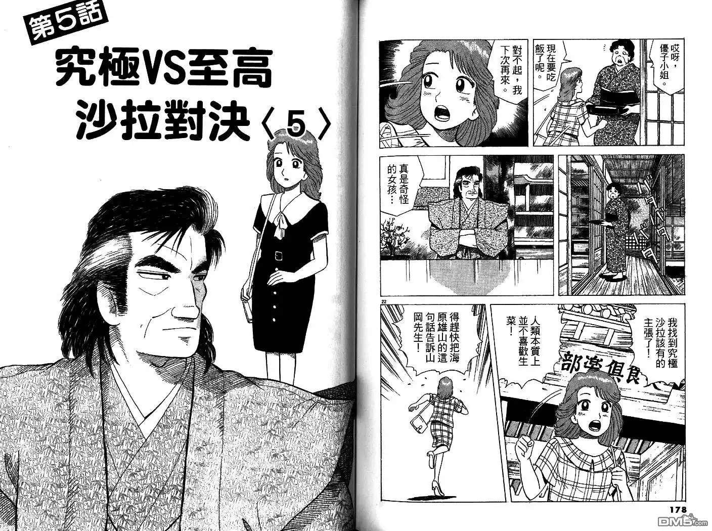 《美味大挑战》第34卷 第90页