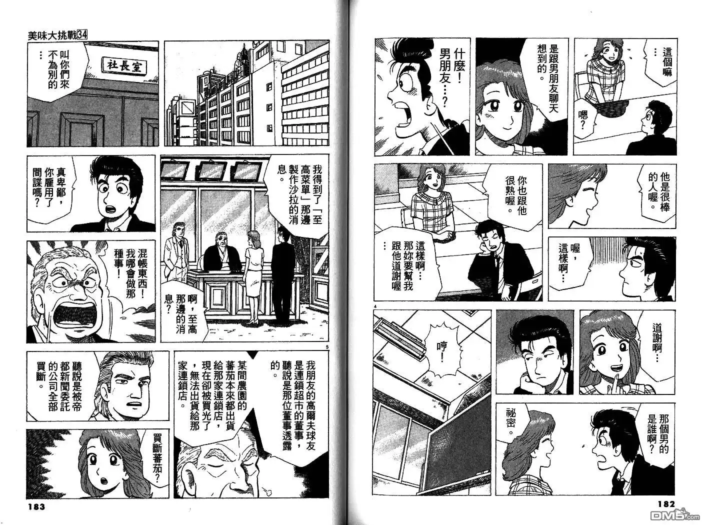 《美味大挑战》第34卷 第92页