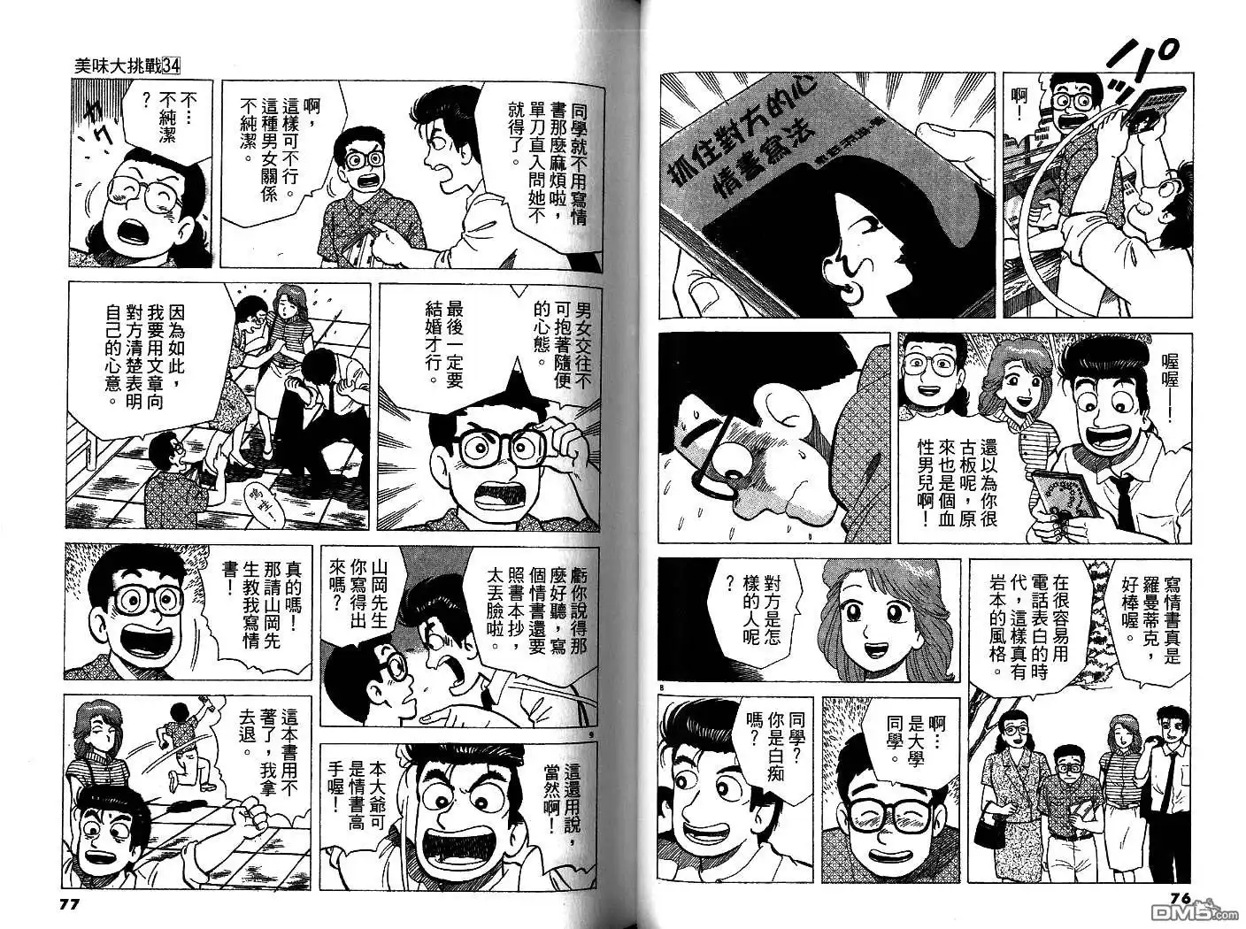 《美味大挑战》第34卷 第39页