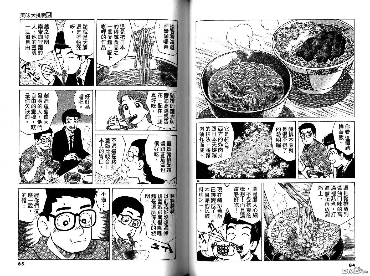 《美味大挑战》第34卷 第43页