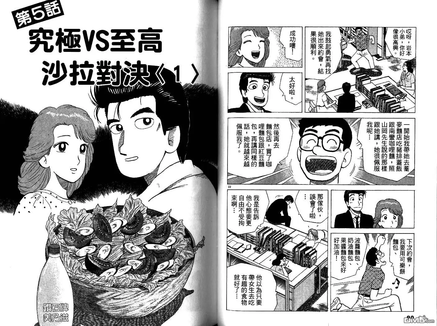 《美味大挑战》第34卷 第46页