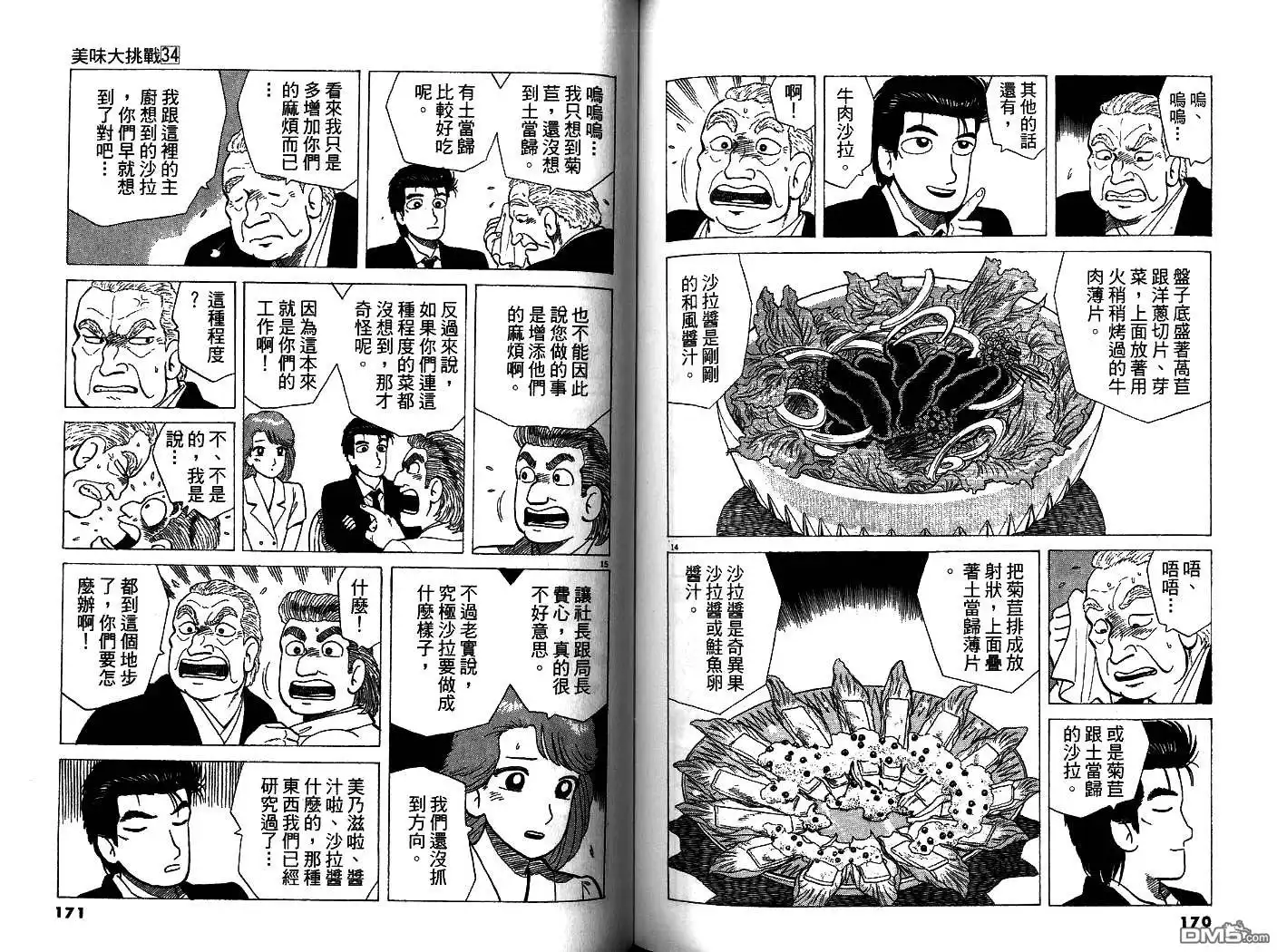 《美味大挑战》第34卷 第86页