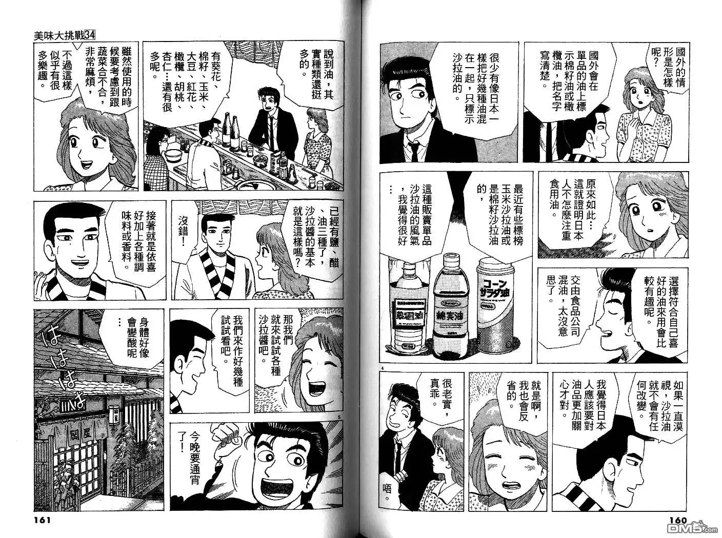 《美味大挑战》第34卷 第81页