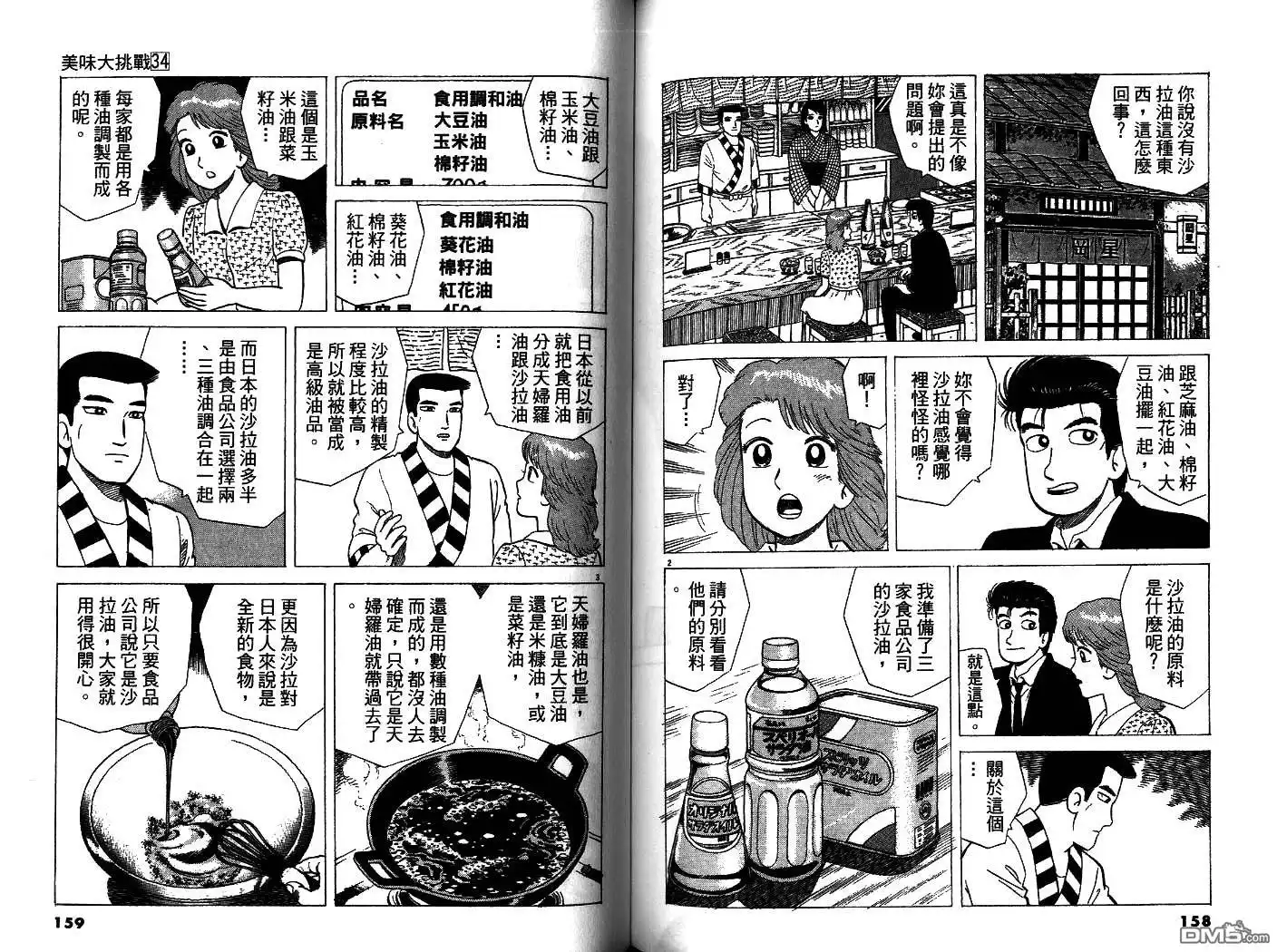 《美味大挑战》第34卷 第78页