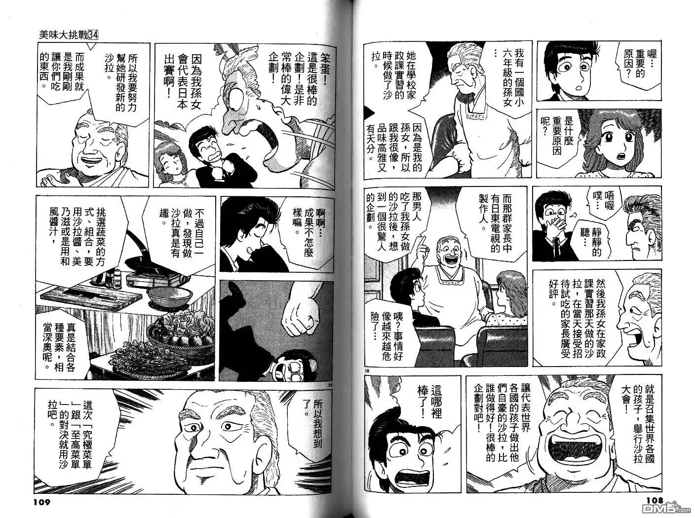 《美味大挑战》第34卷 第55页