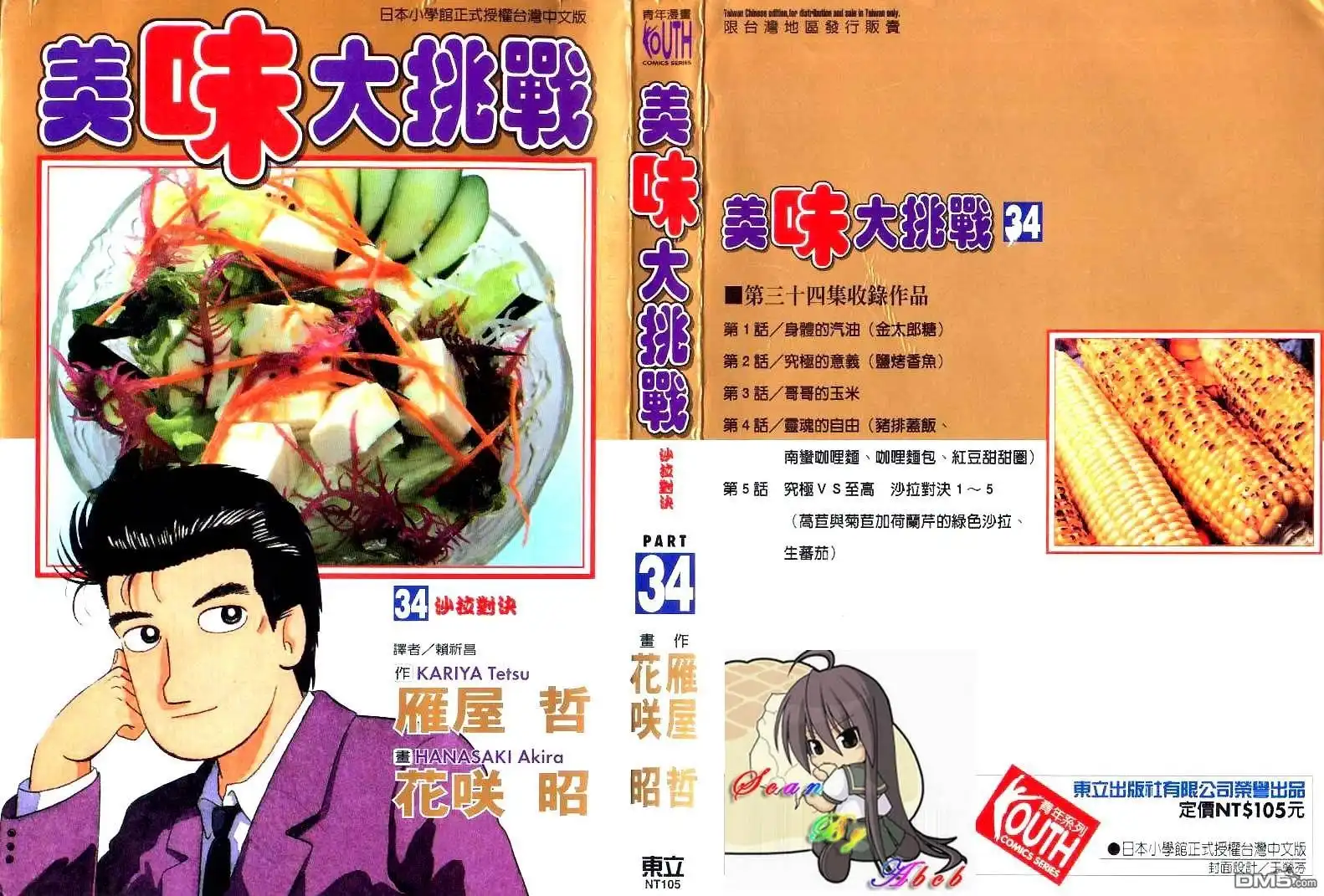 《美味大挑战》第34卷 第4页