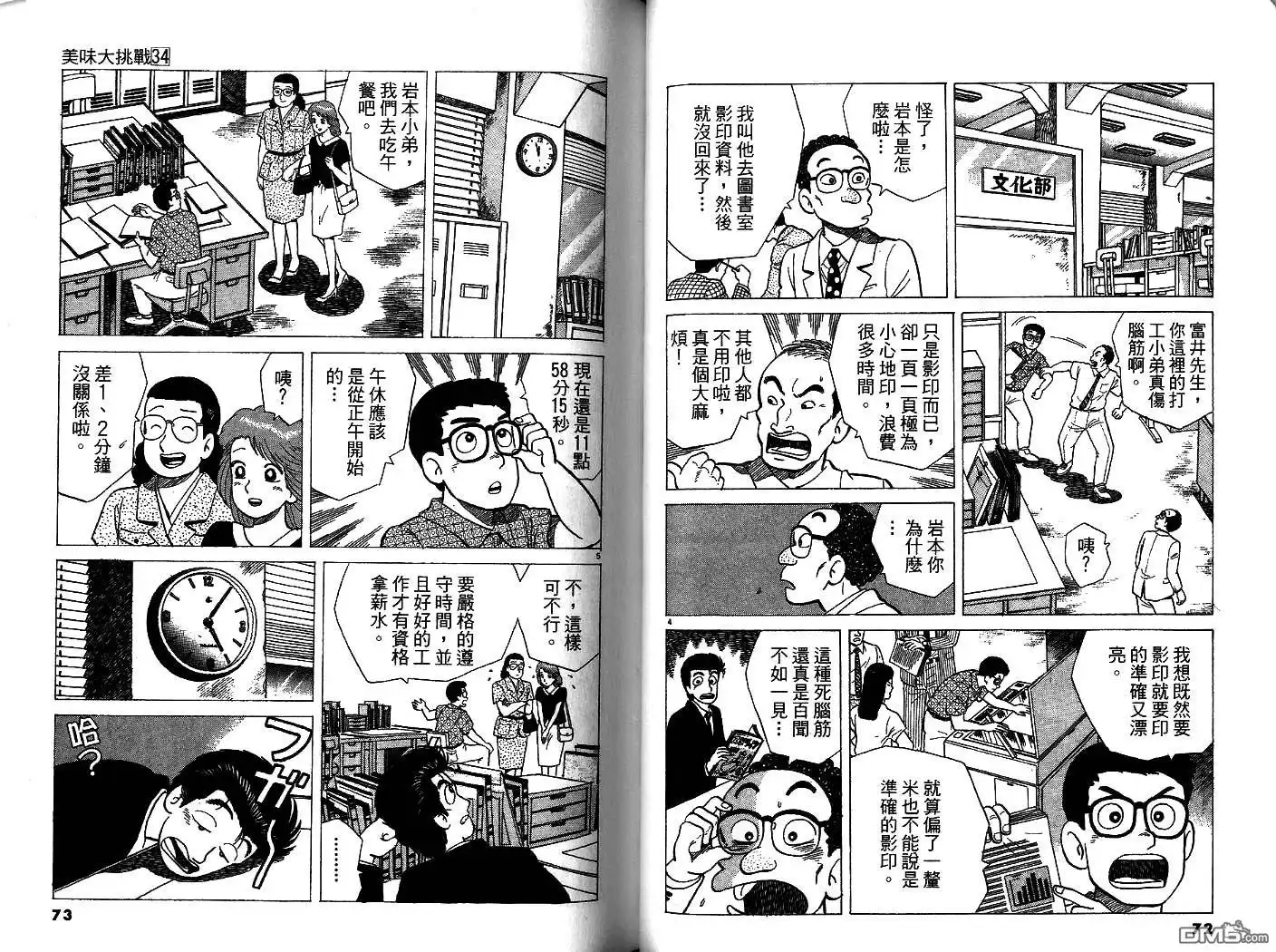 《美味大挑战》第34卷 第37页