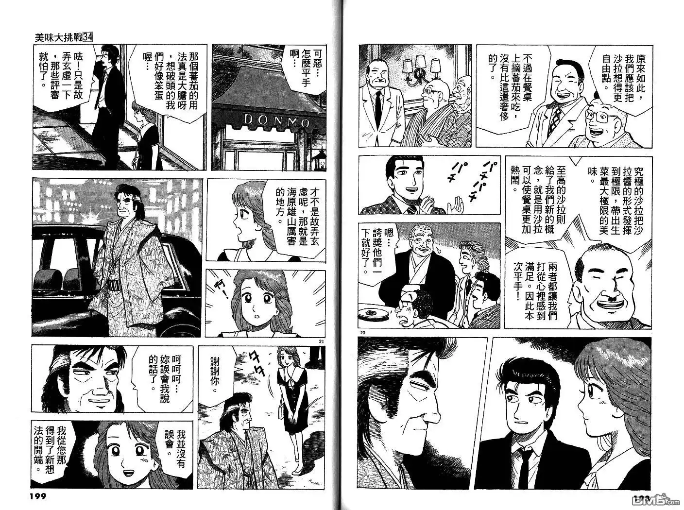 《美味大挑战》第34卷 第100页