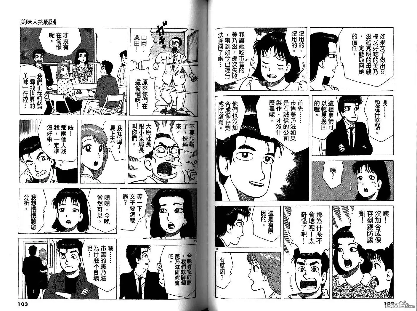 《美味大挑战》第34卷 第52页