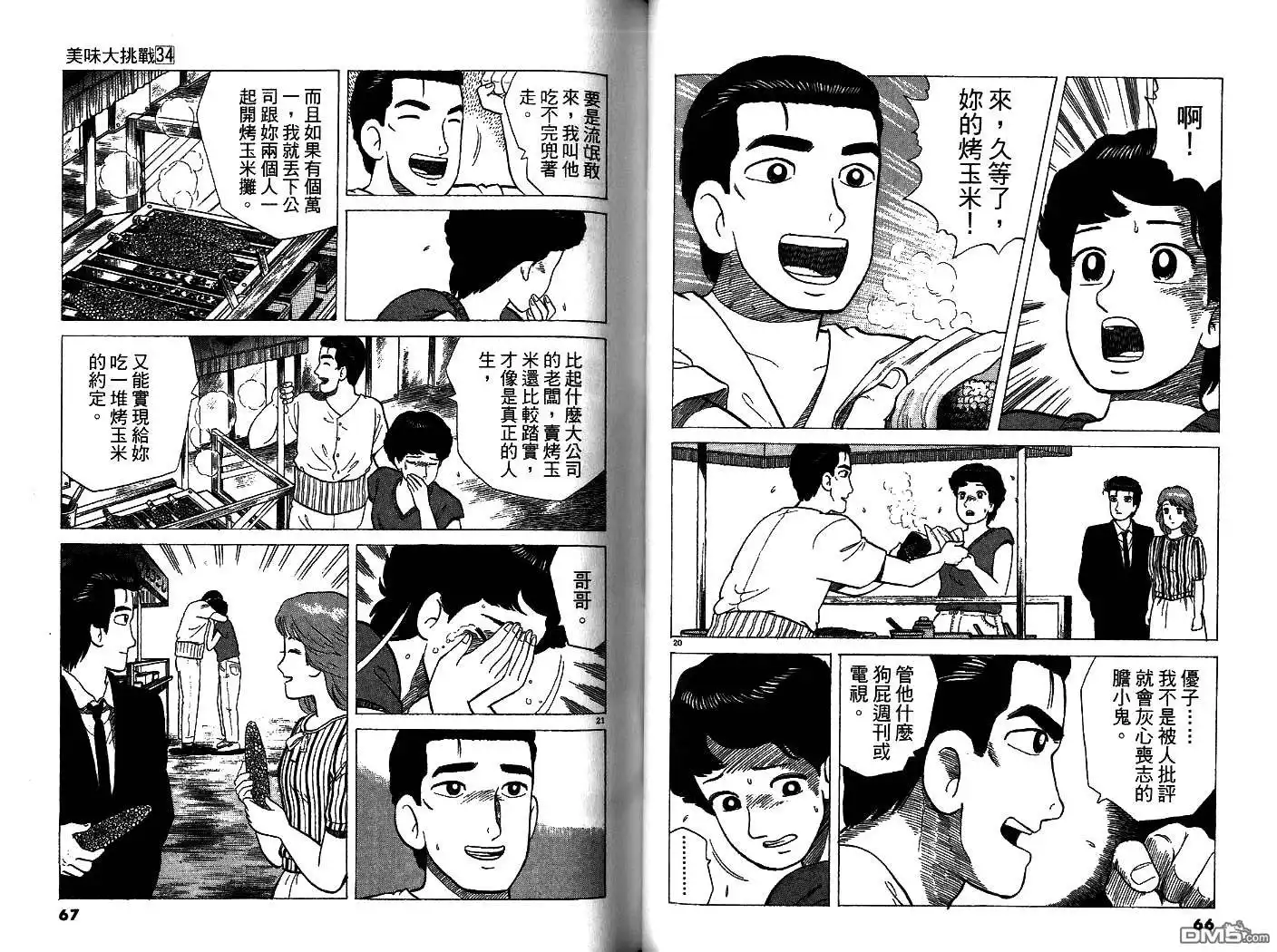 《美味大挑战》第34卷 第34页