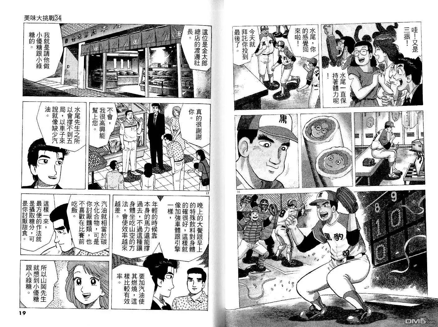 《美味大挑战》第34卷 第10页