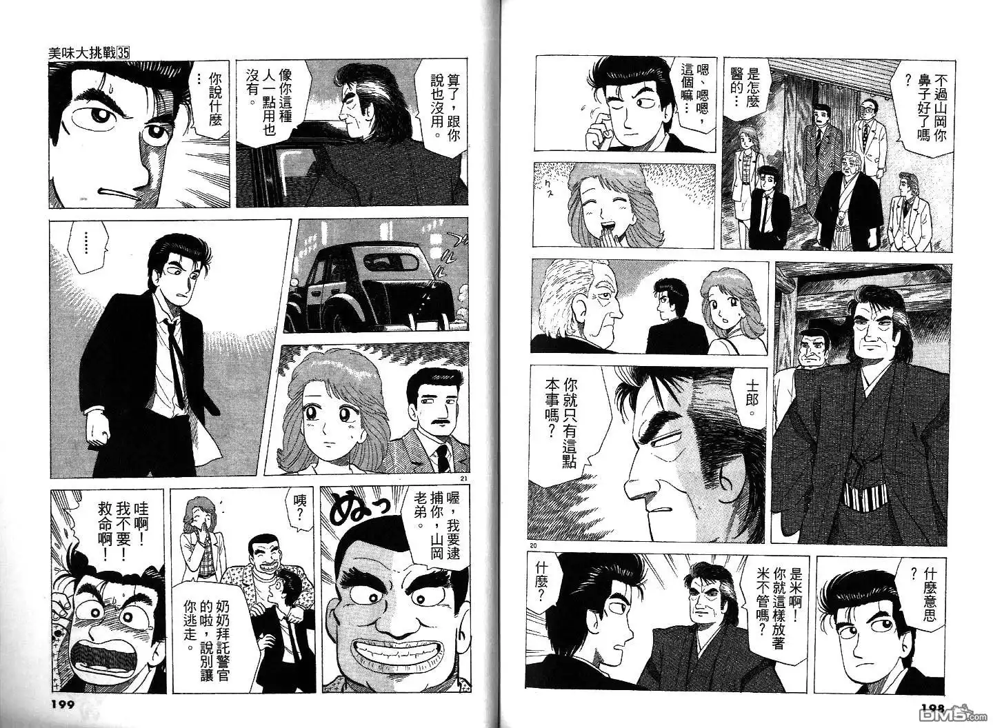 《美味大挑战》第35卷 第101页