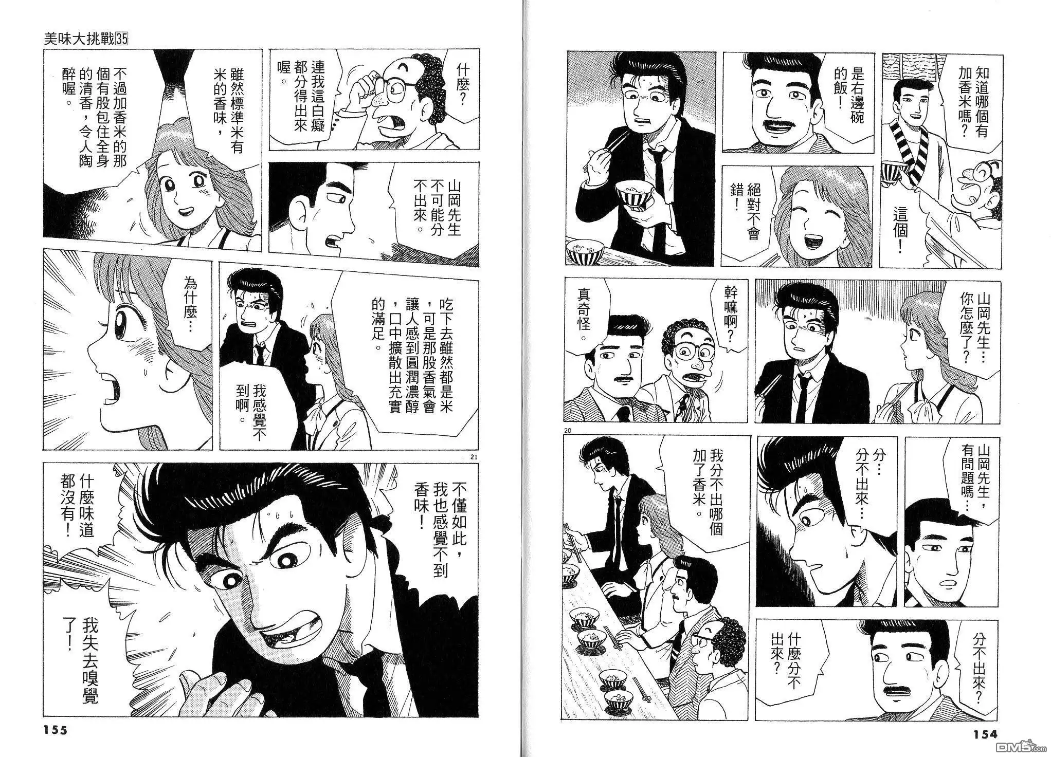 《美味大挑战》第35卷 第79页