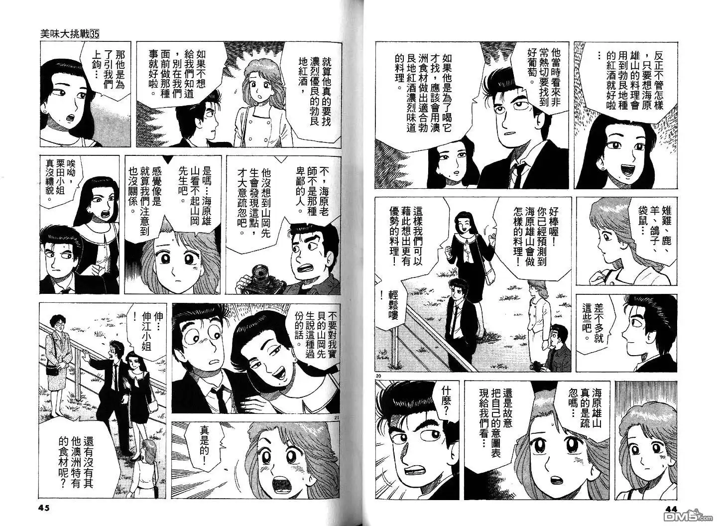 《美味大挑战》第35卷 第24页