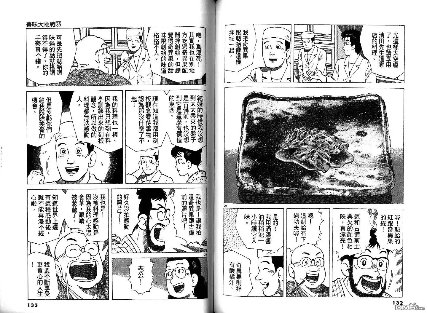 《美味大挑战》第35卷 第68页