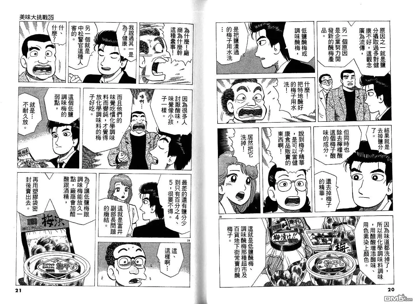 《美味大挑战》第35卷 第12页