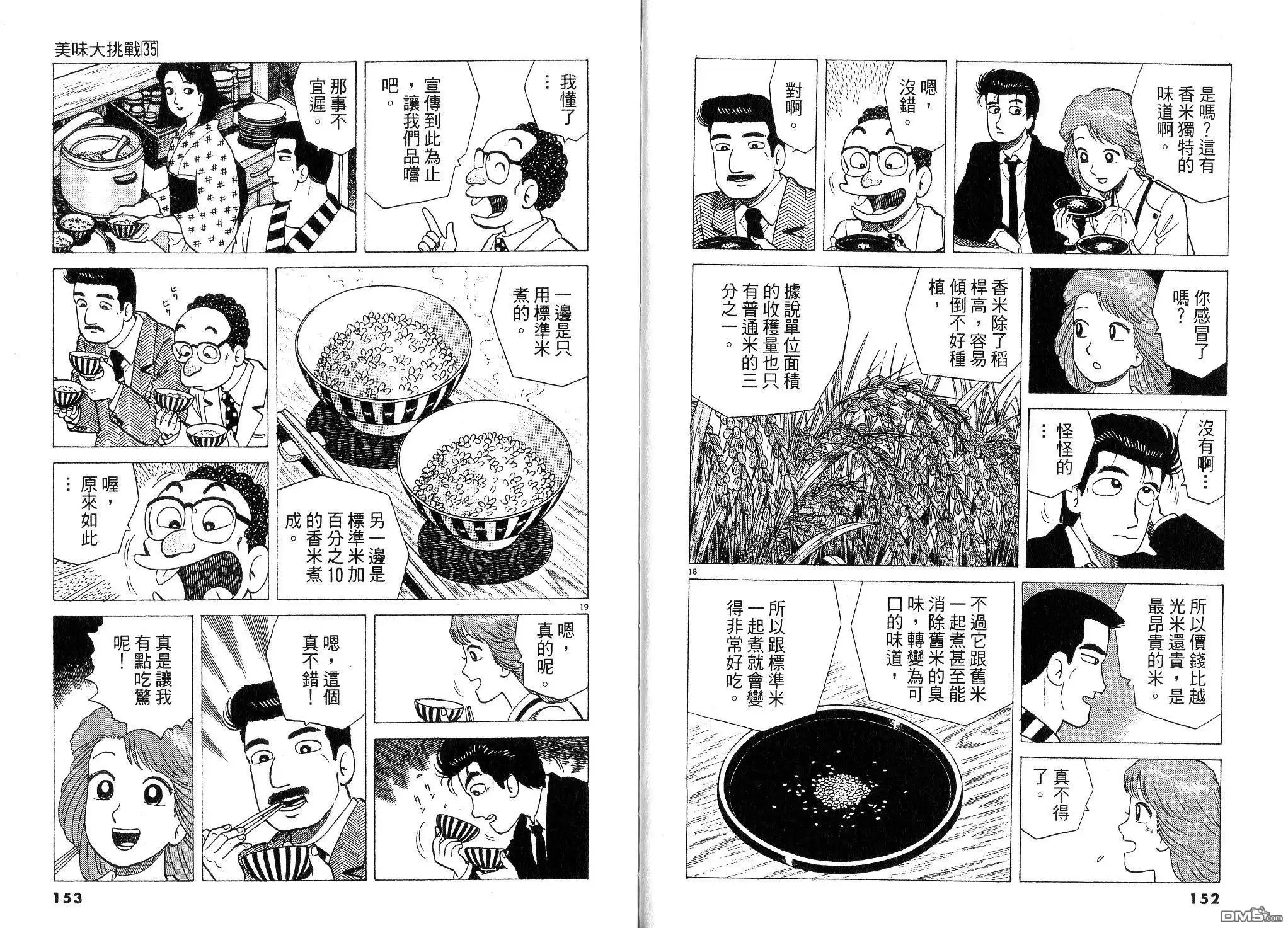 《美味大挑战》第35卷 第78页